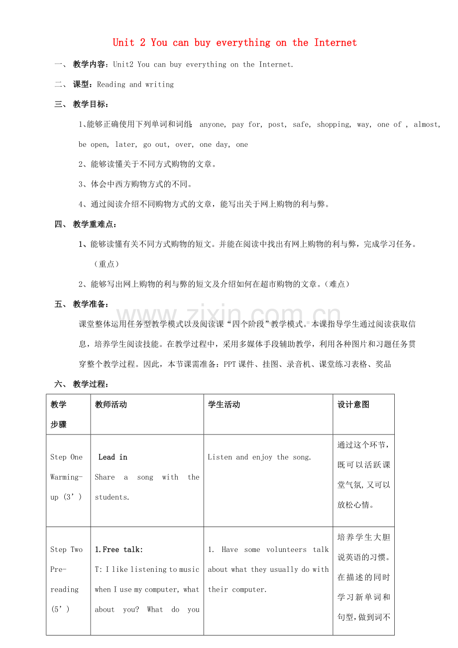 广东省惠东县教育教学研究室七年级英语下册 Module 5 Unit 2 You can buy everything on the Internet教案 （新版）外研版-（新版）外研版初中七年级下册英语教案.doc_第1页