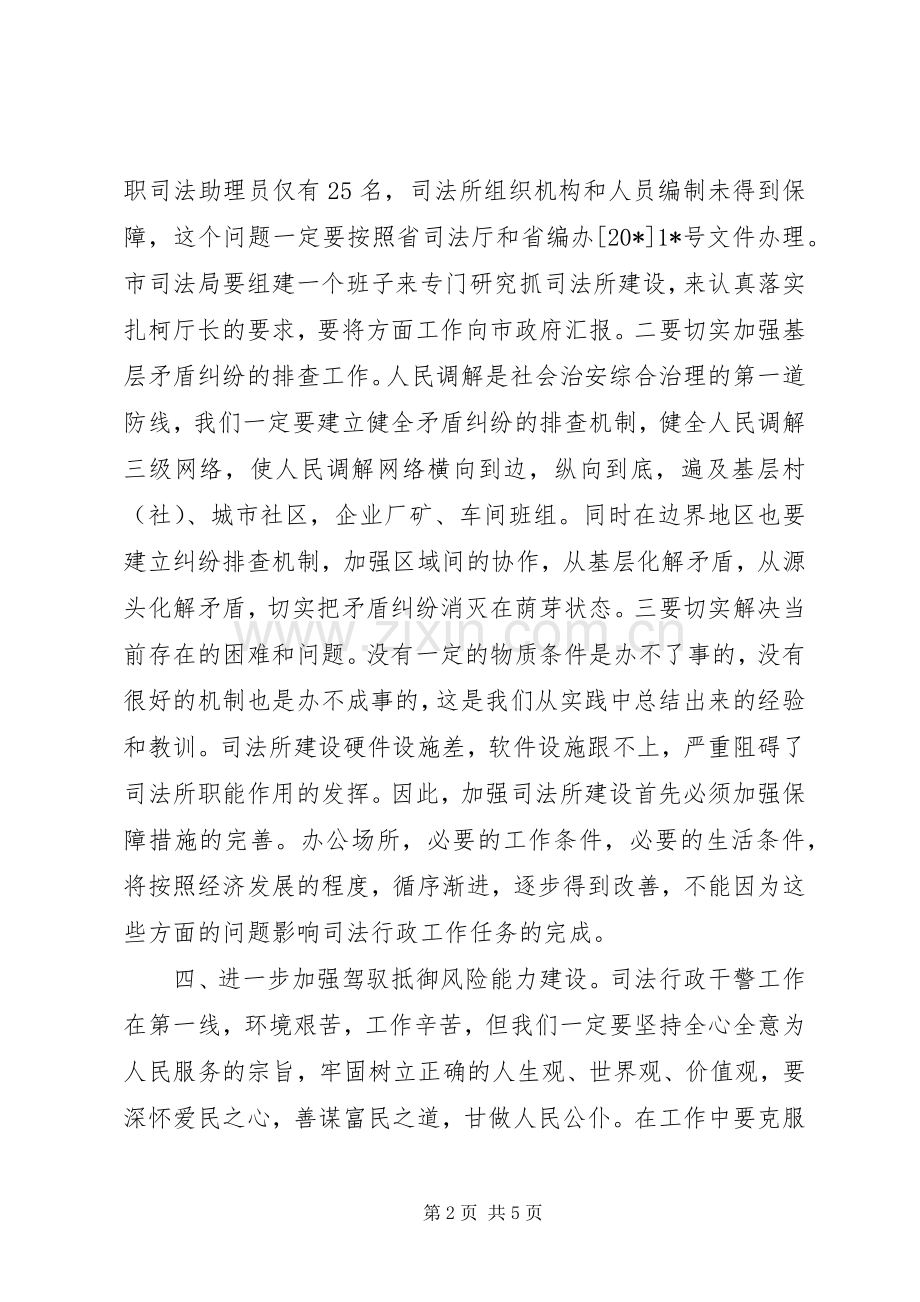 司法行政汇报会讲话发言.docx_第2页