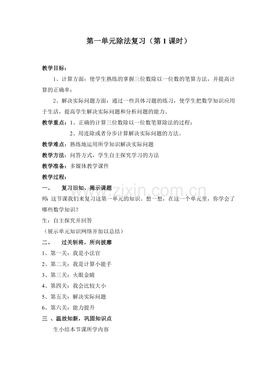 除法复习教案.doc_第1页