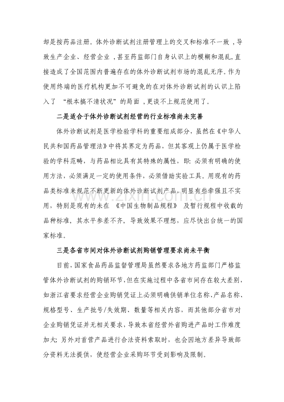 体外诊断试剂批发企业监管重点和方式.doc_第2页
