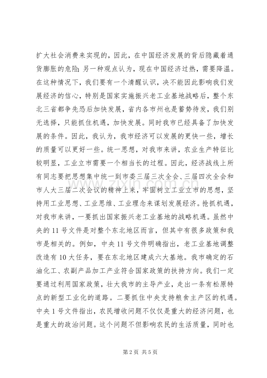 在全市发展改革工作会议上的讲话发言_1.docx_第2页