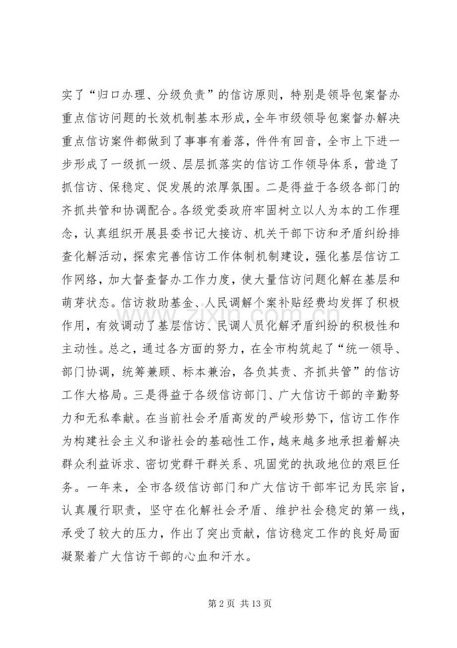 市信访工作大会讲话.docx_第2页
