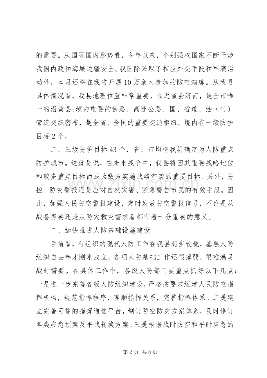 警报试鸣活动上的领导讲话发言稿.docx_第2页