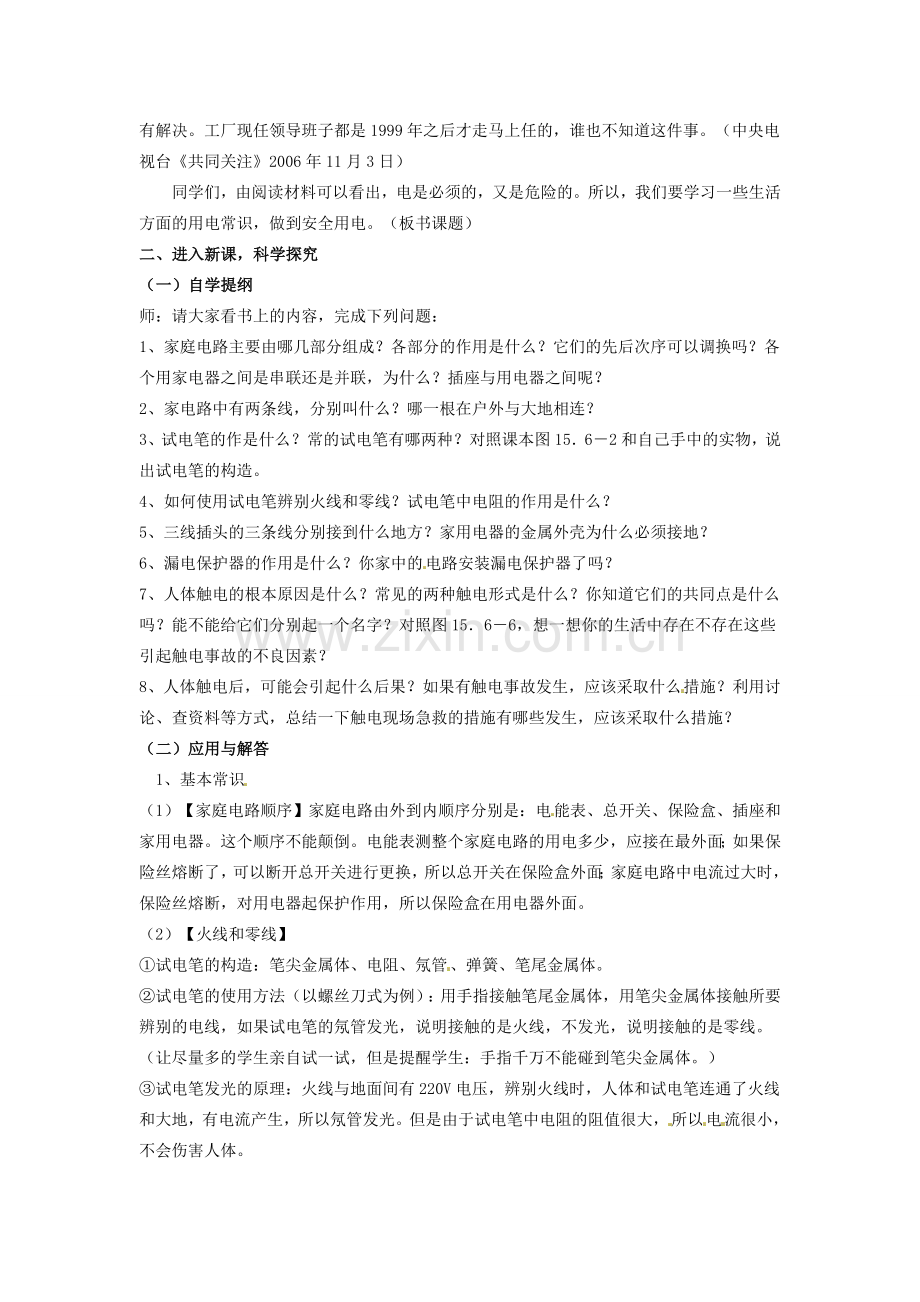 江西省贵溪市实验中学八年级物理下册《8.6 生活用电常识》教学设计 人教新课标版.doc_第2页