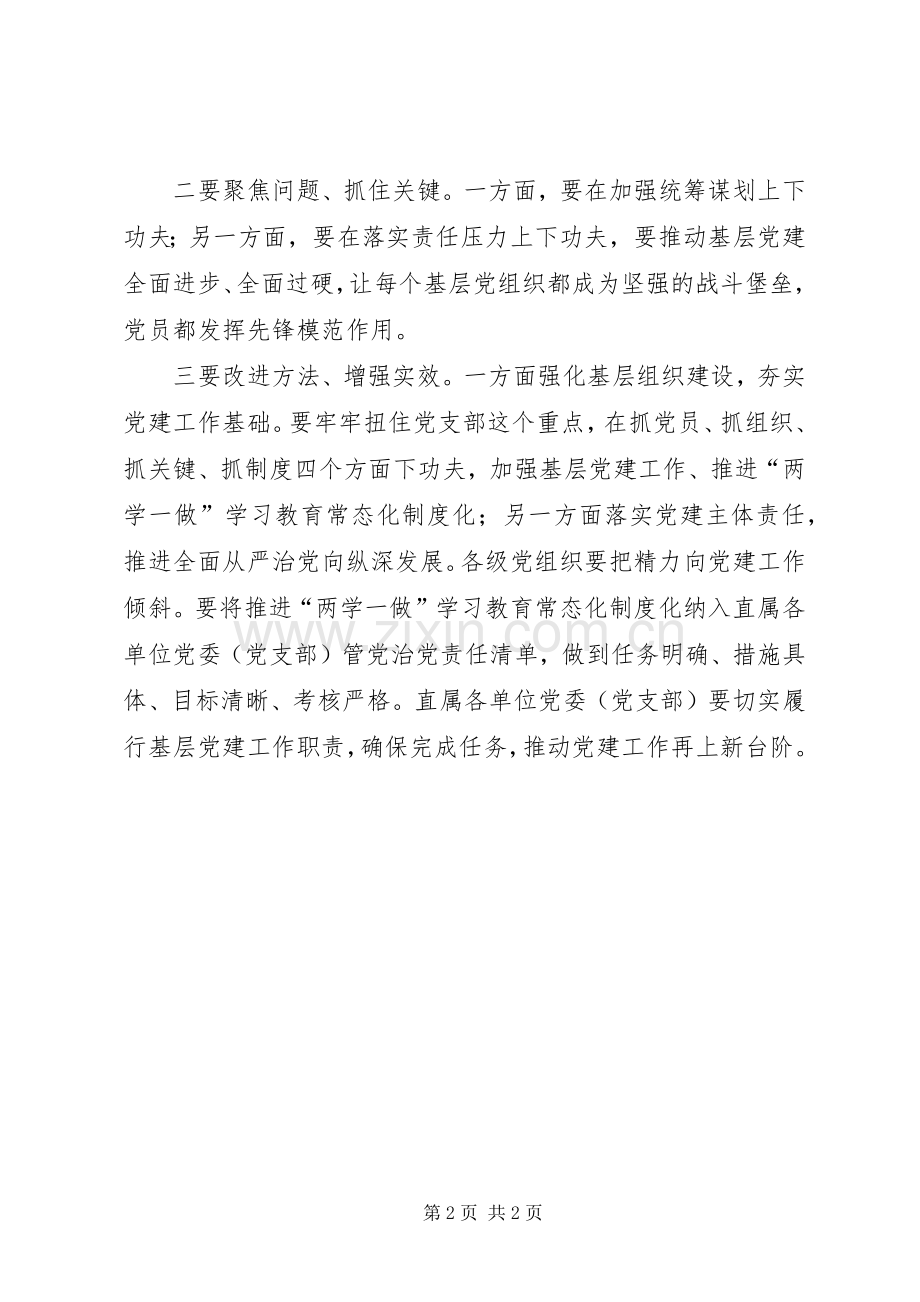 纪工委书记XX年上半年党建工作会讲话发言稿.docx_第2页