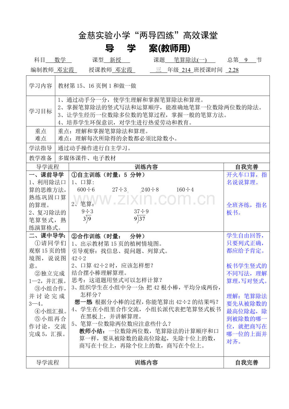 人教2011版小学数学三年级笔算除法教案.docx_第1页