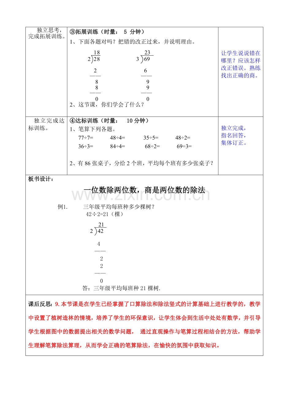 人教2011版小学数学三年级笔算除法教案.docx_第2页
