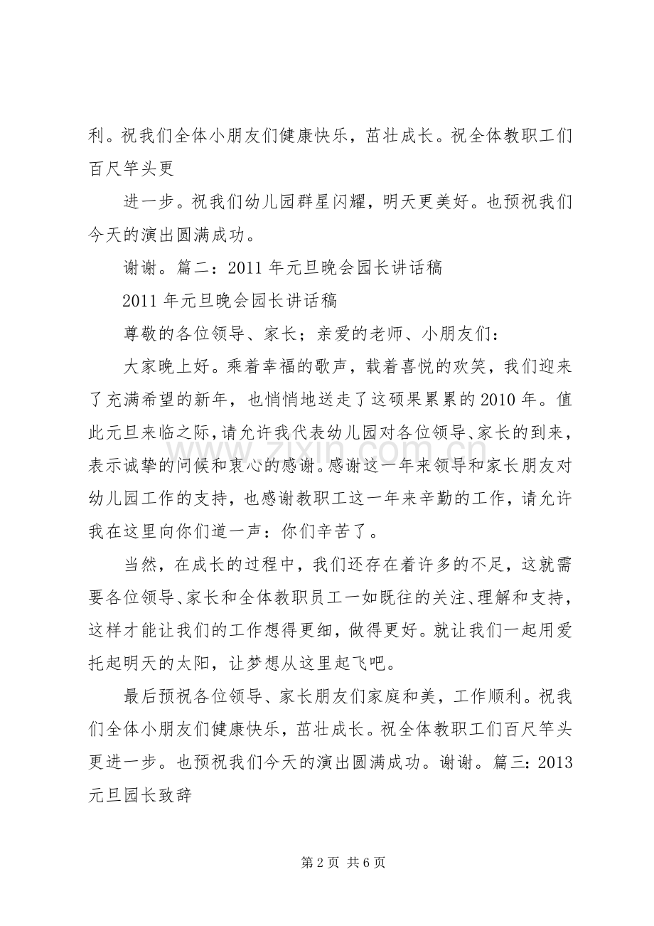 XX年元旦园长讲话发言稿.docx_第2页