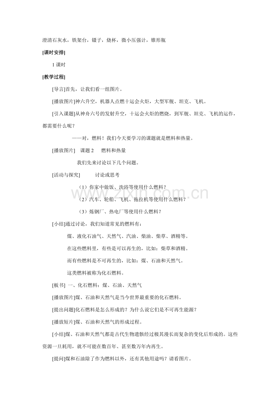 九年级化学上册 7.2燃料和热量教案5..doc_第2页