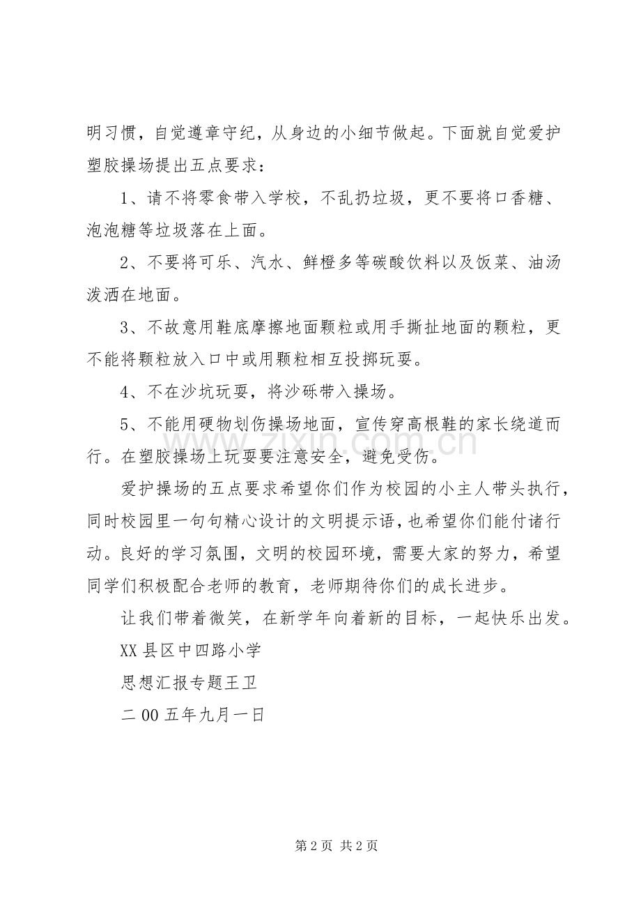 —学年度开学典礼讲话发言稿.docx_第2页