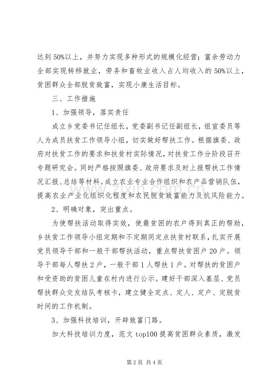 扶贫工作XX年计划3篇.docx_第2页