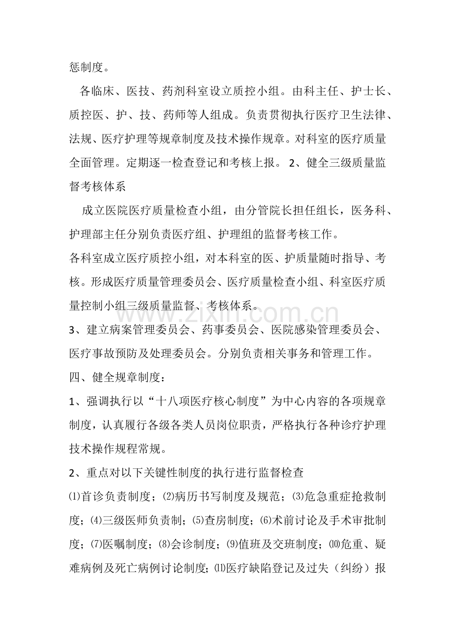 2016年医院医疗质量管理方案.doc_第2页