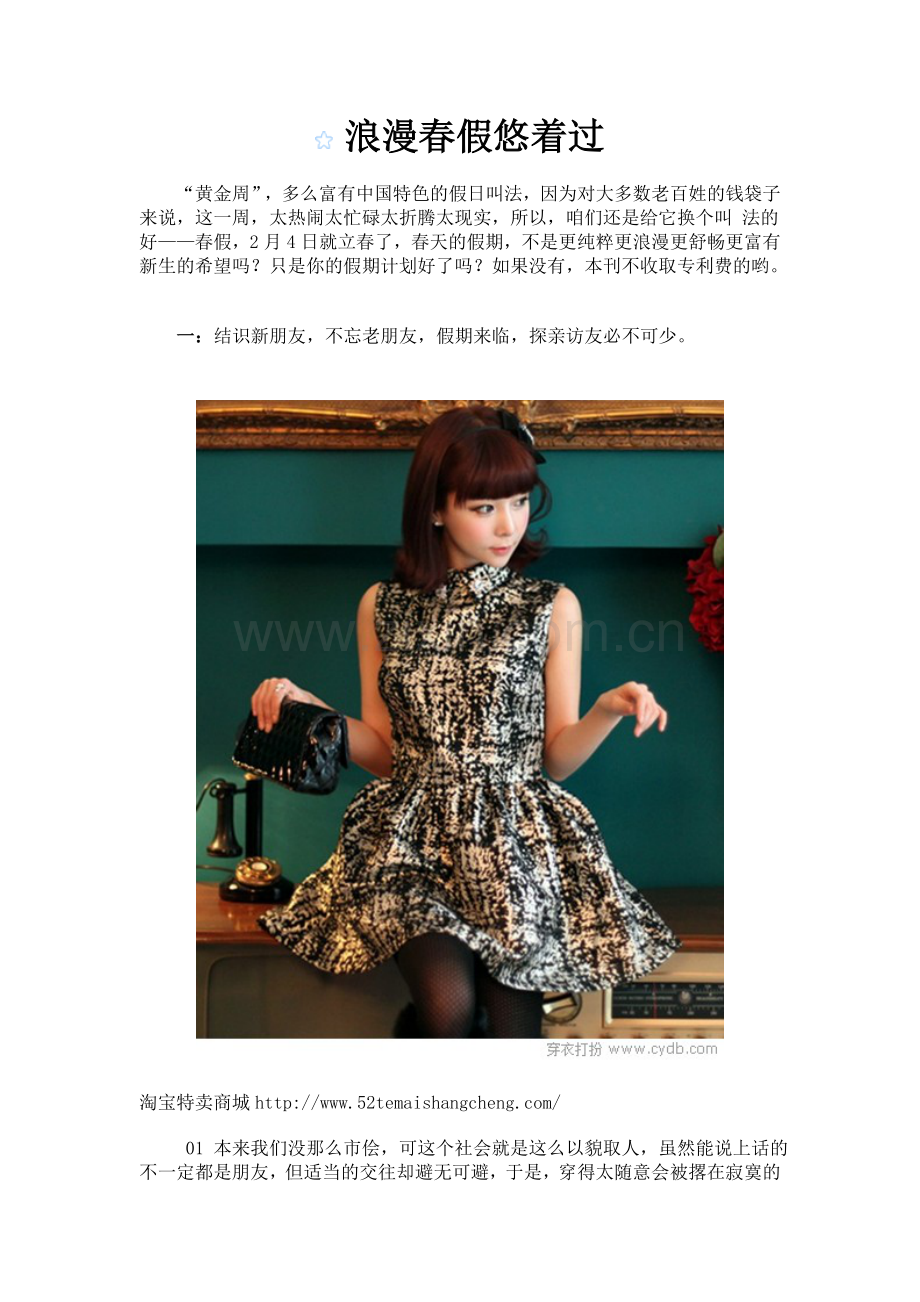 浪漫春假悠着过.doc_第1页