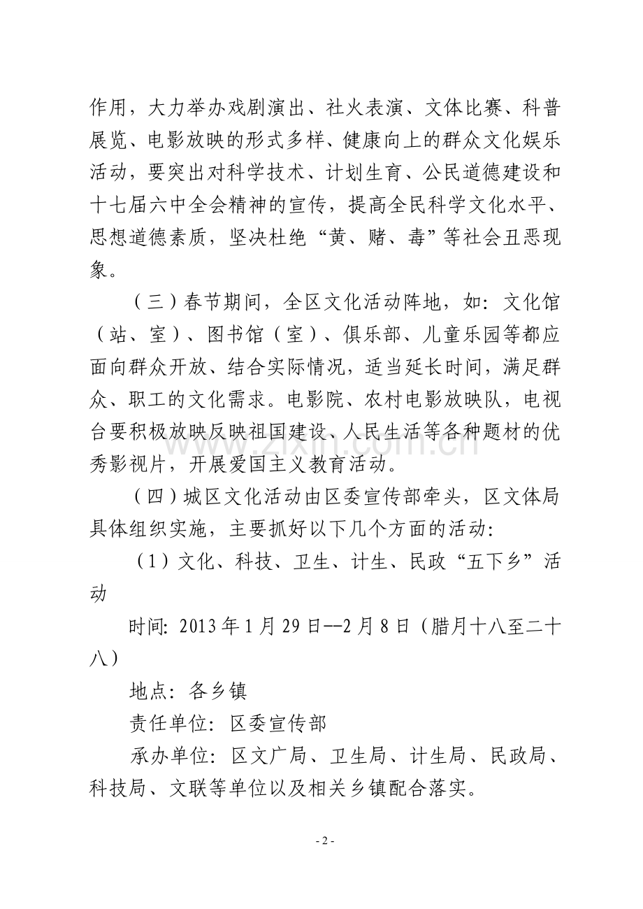 平川区2013年春节文化活动实施方案.doc_第2页