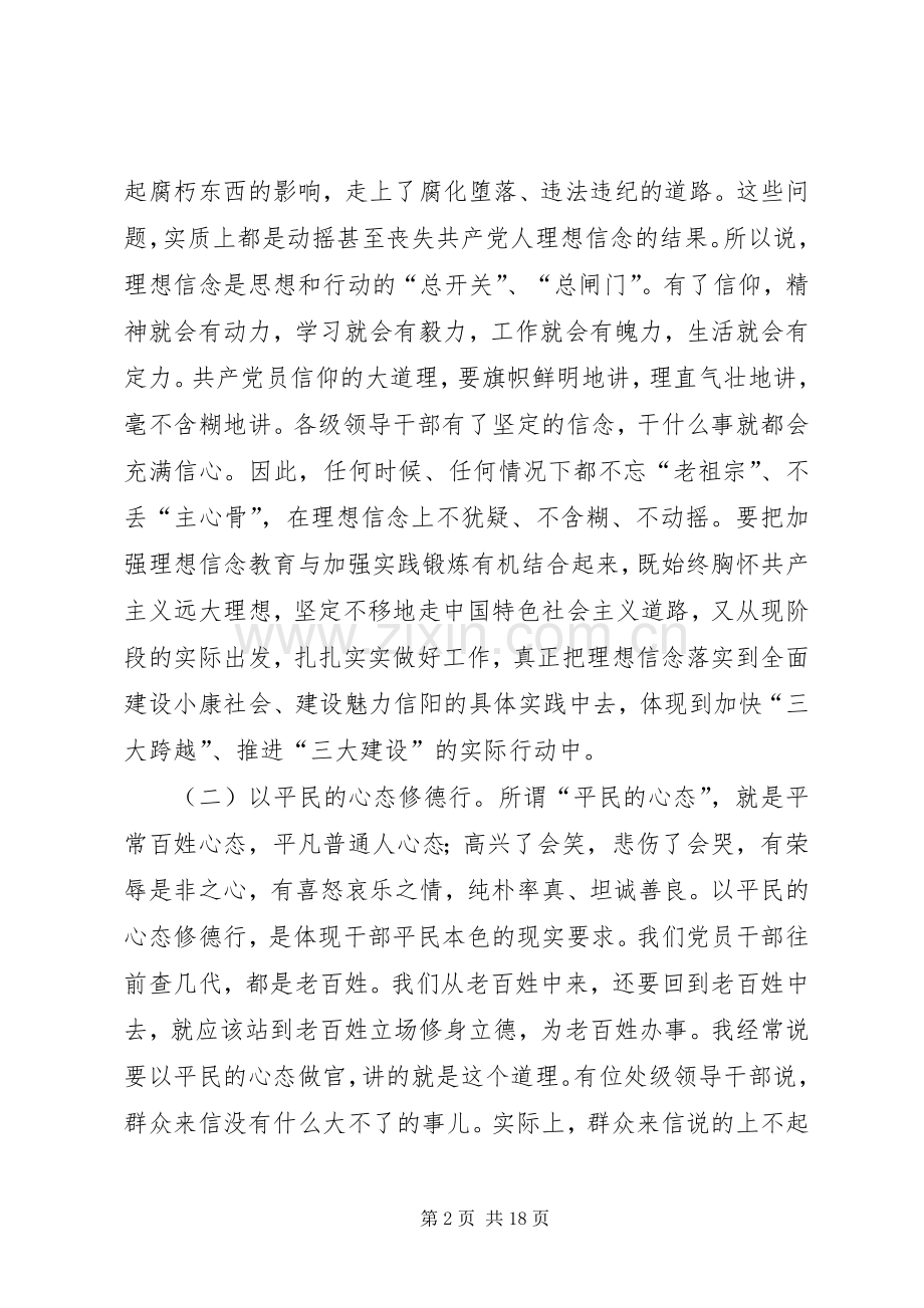 在区纪委八届二次全会上的讲话发言[5篇材料].docx_第2页