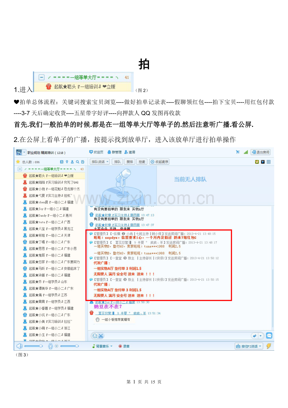 拍单流程,请认真看哟.doc_第1页