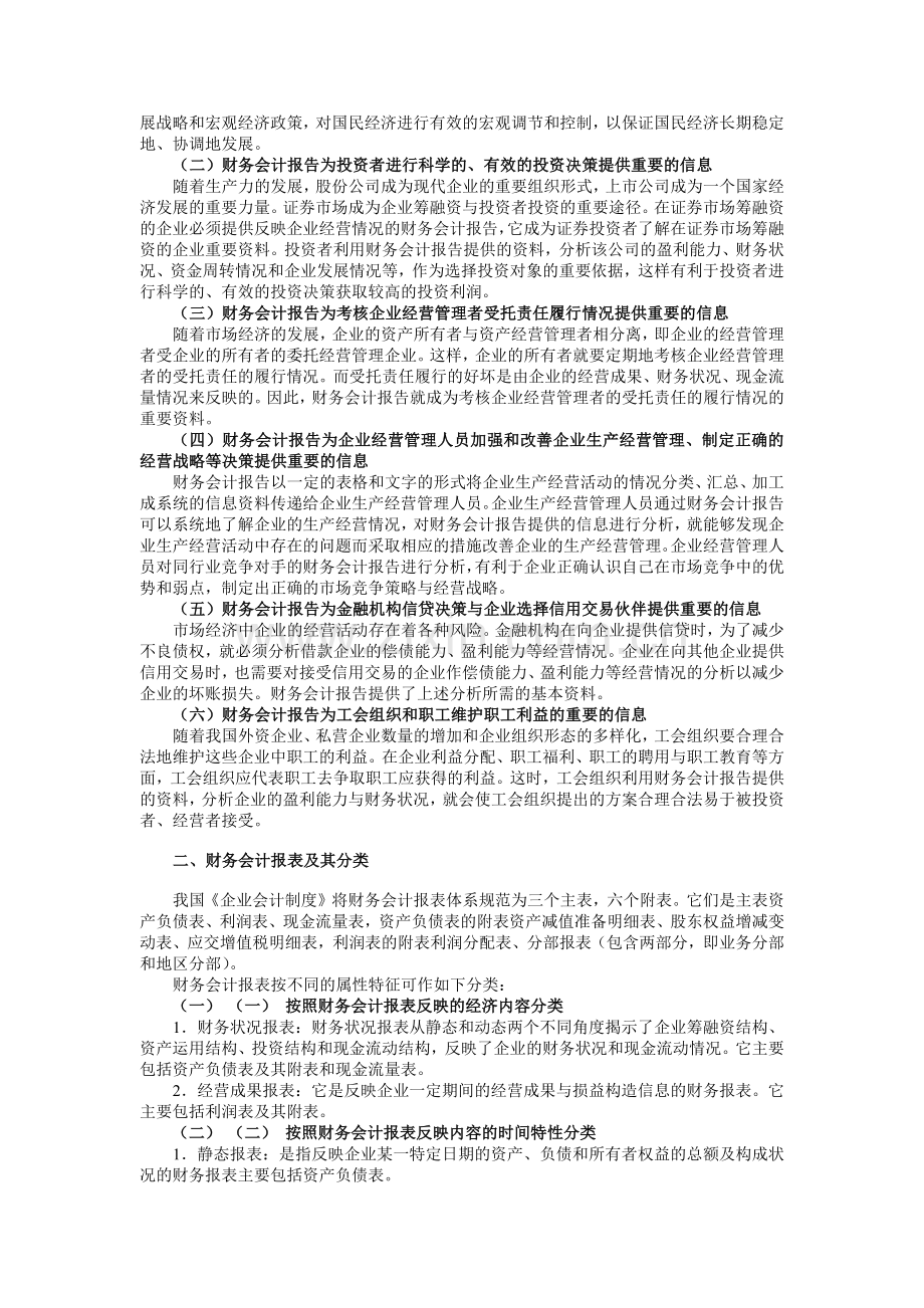 财务会计报告知识.docx_第2页