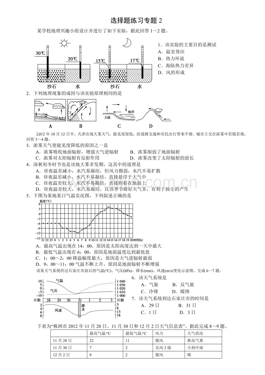选择题练习专题2.doc_第1页