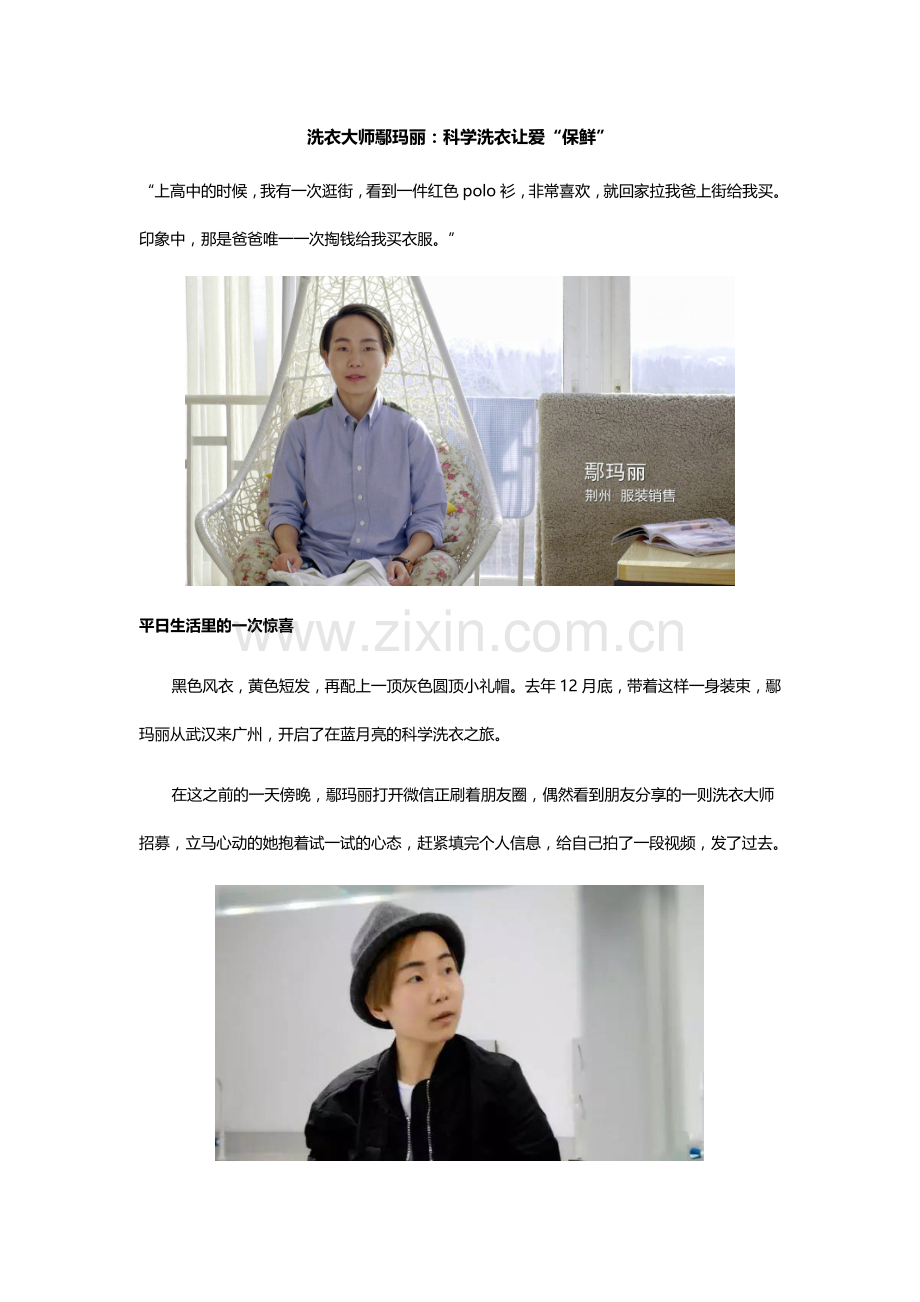 洗衣大师鄢玛丽：科学洗衣让爱“保鲜”.docx_第1页