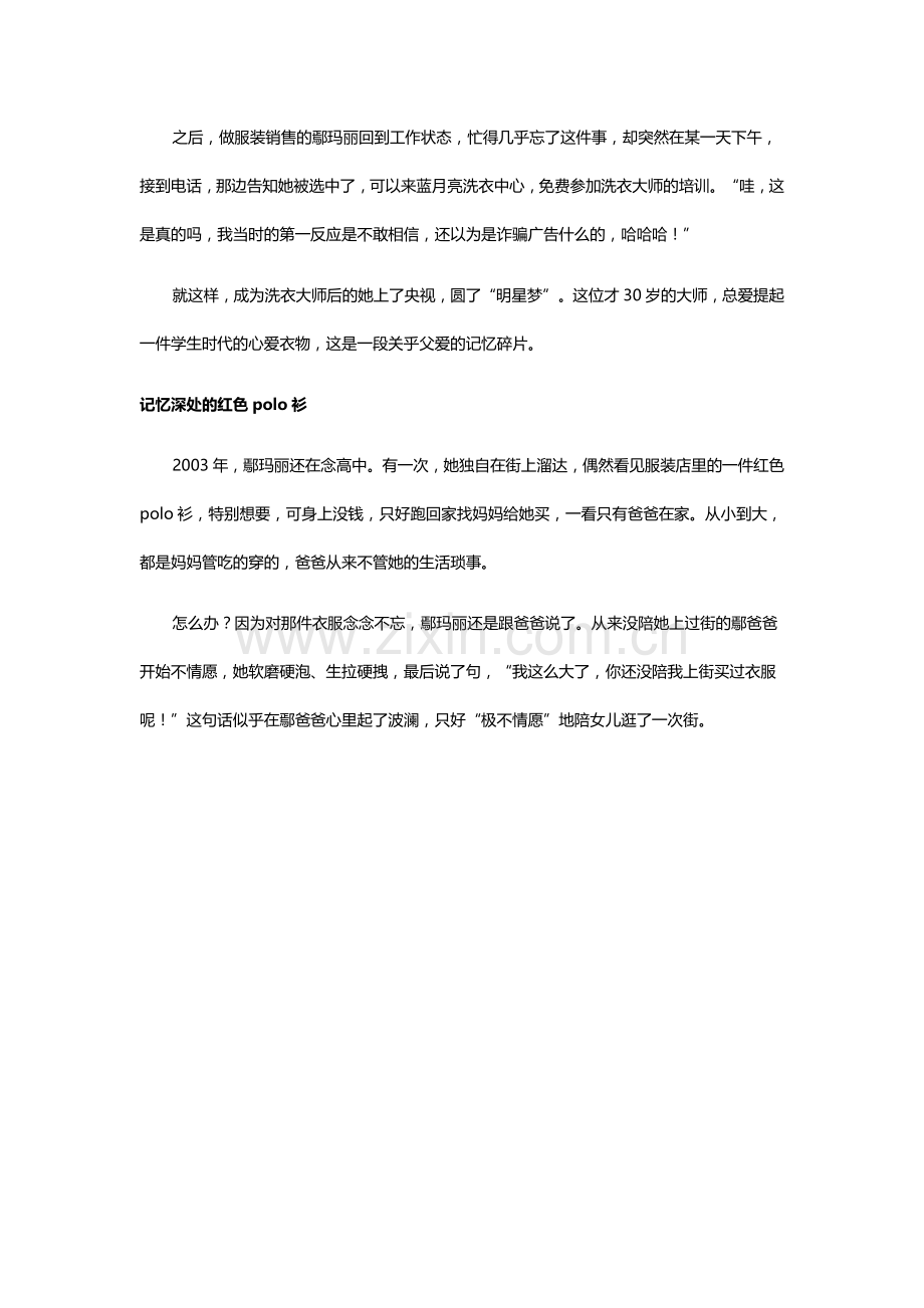 洗衣大师鄢玛丽：科学洗衣让爱“保鲜”.docx_第2页