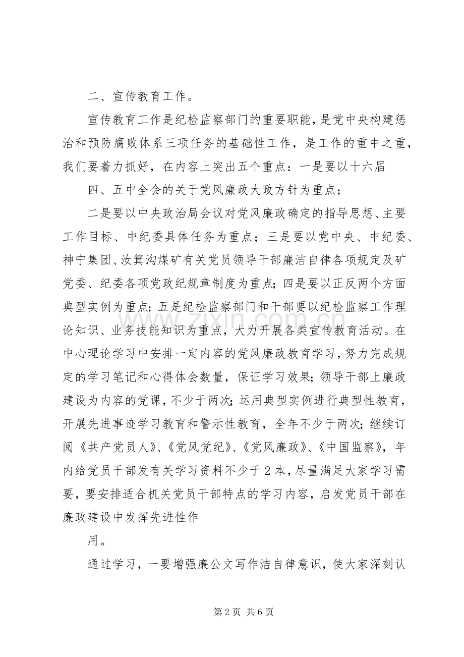矿业公司党风廉政建设和反腐败工作计划.docx_第2页
