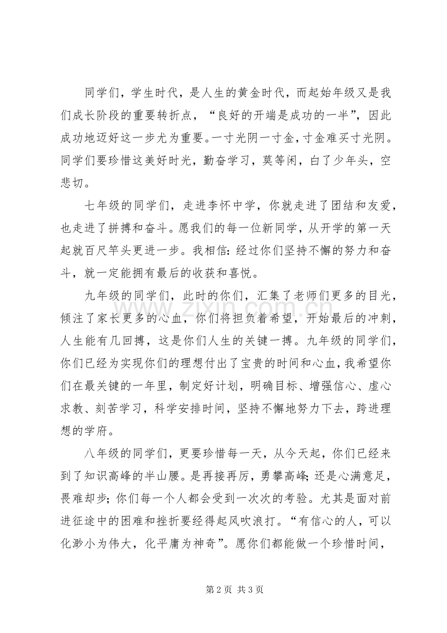 开学典礼的讲话稿 (2).docx_第2页