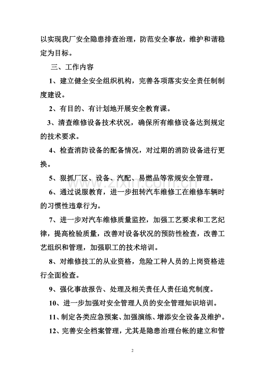 修理厂安全隐患排查制度.doc_第2页