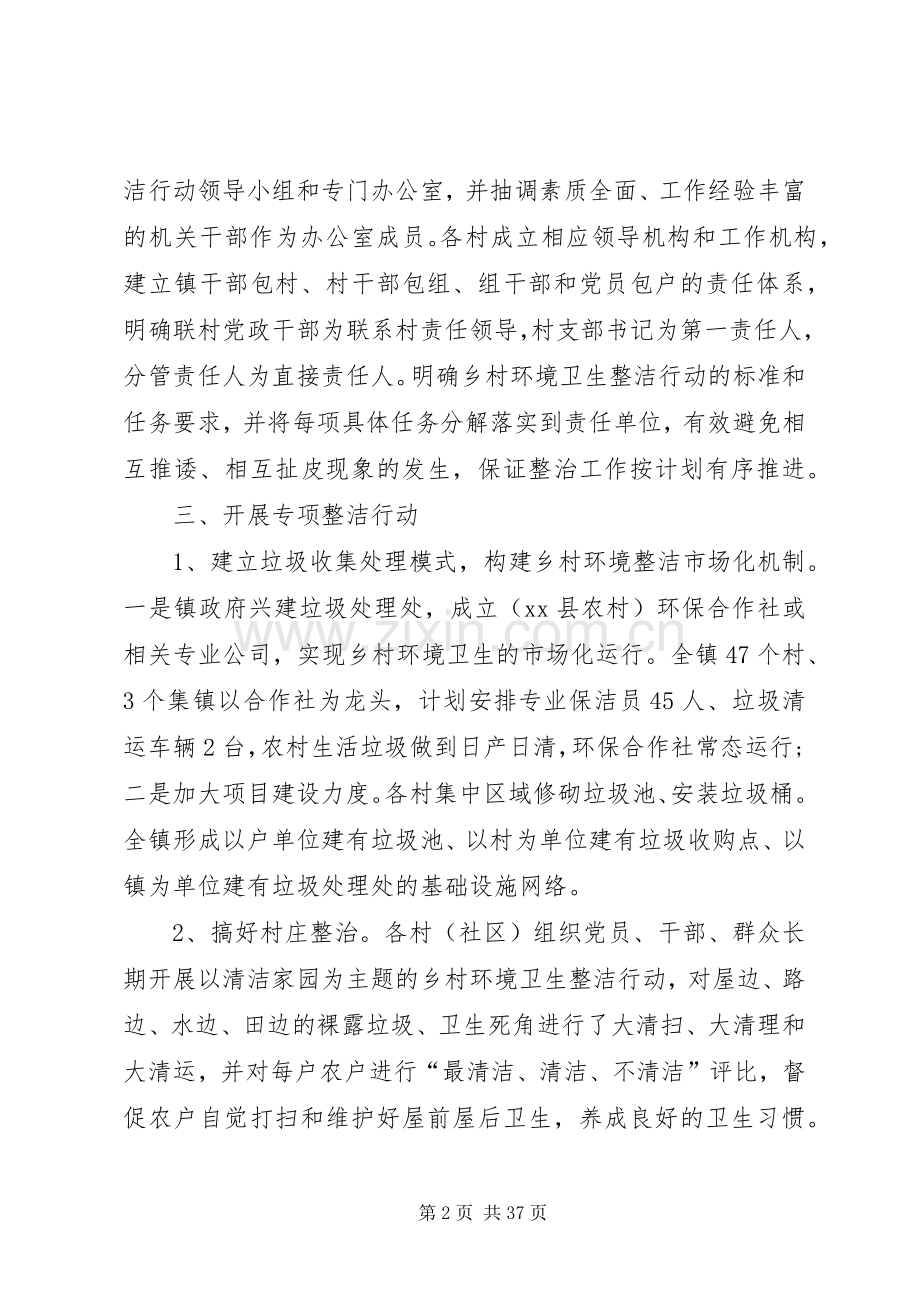 城乡环境整治计划[5篇范例].docx_第2页