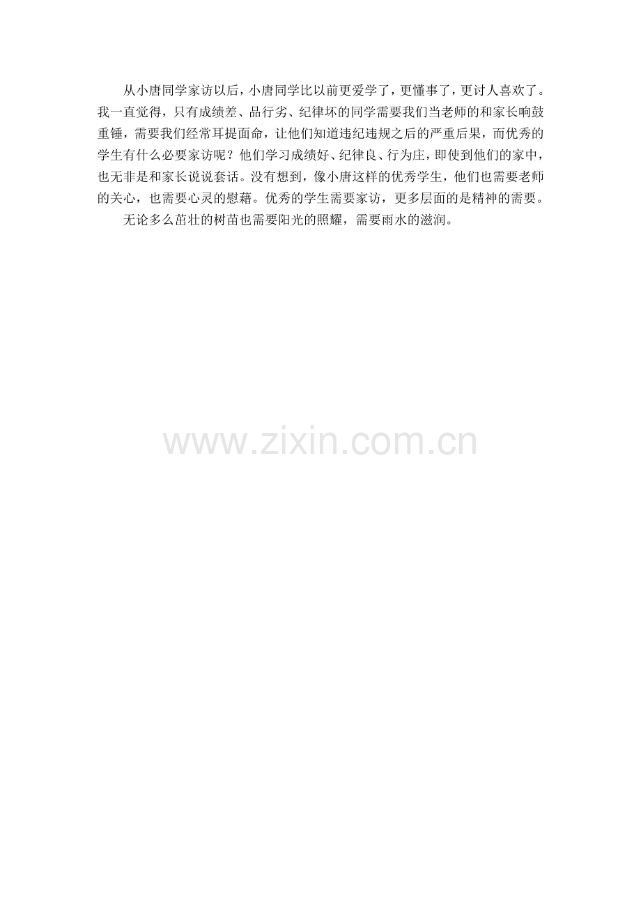 茁壮的树苗也需要阳光.doc_第2页