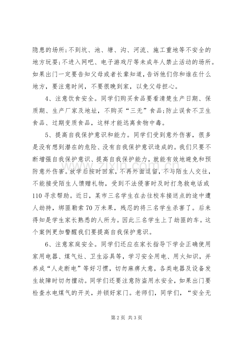 安全无小事（安全演讲稿）.docx_第2页
