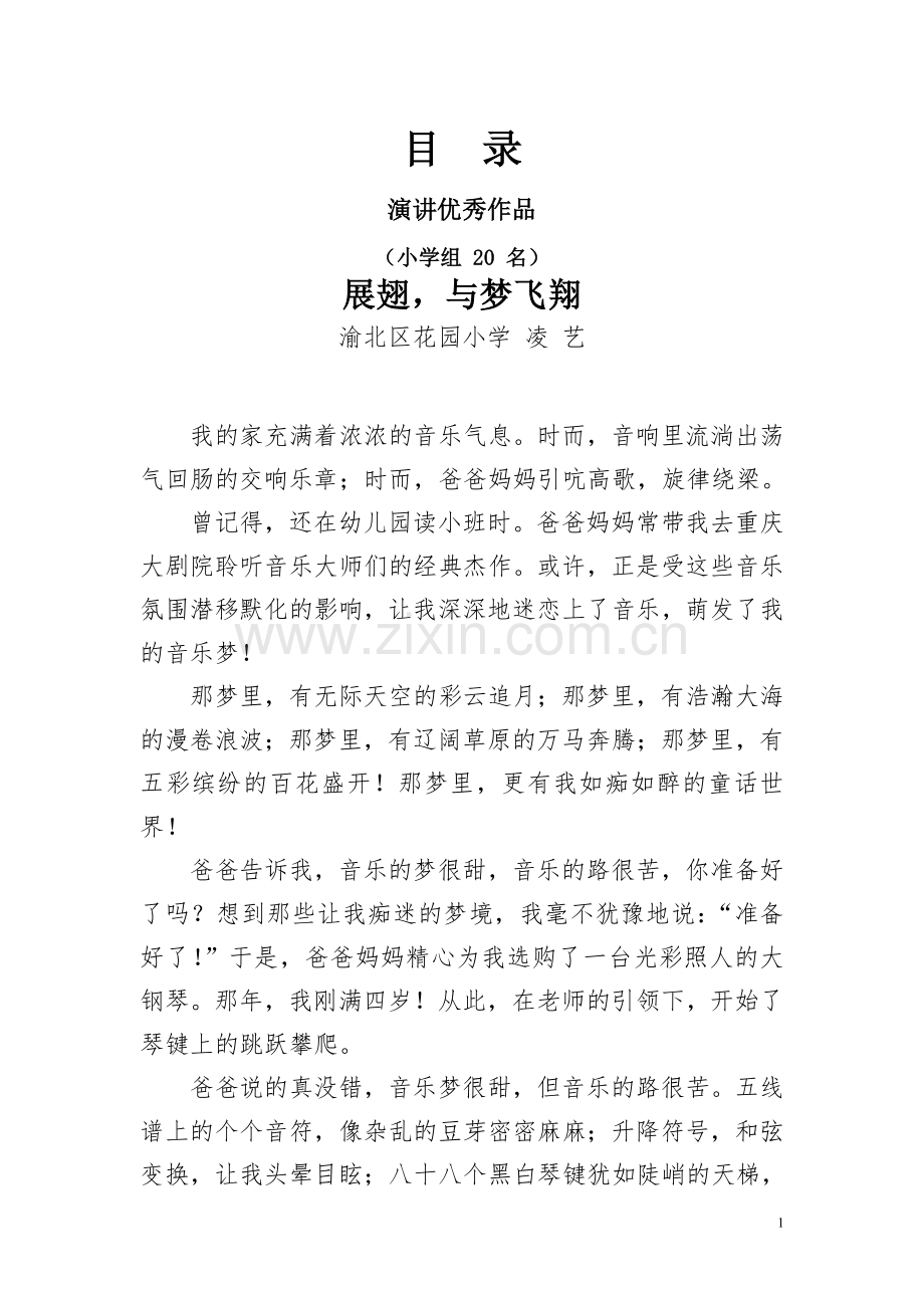 2014年全市“中华魂”读书活动比赛一等奖作品[1].doc_第1页