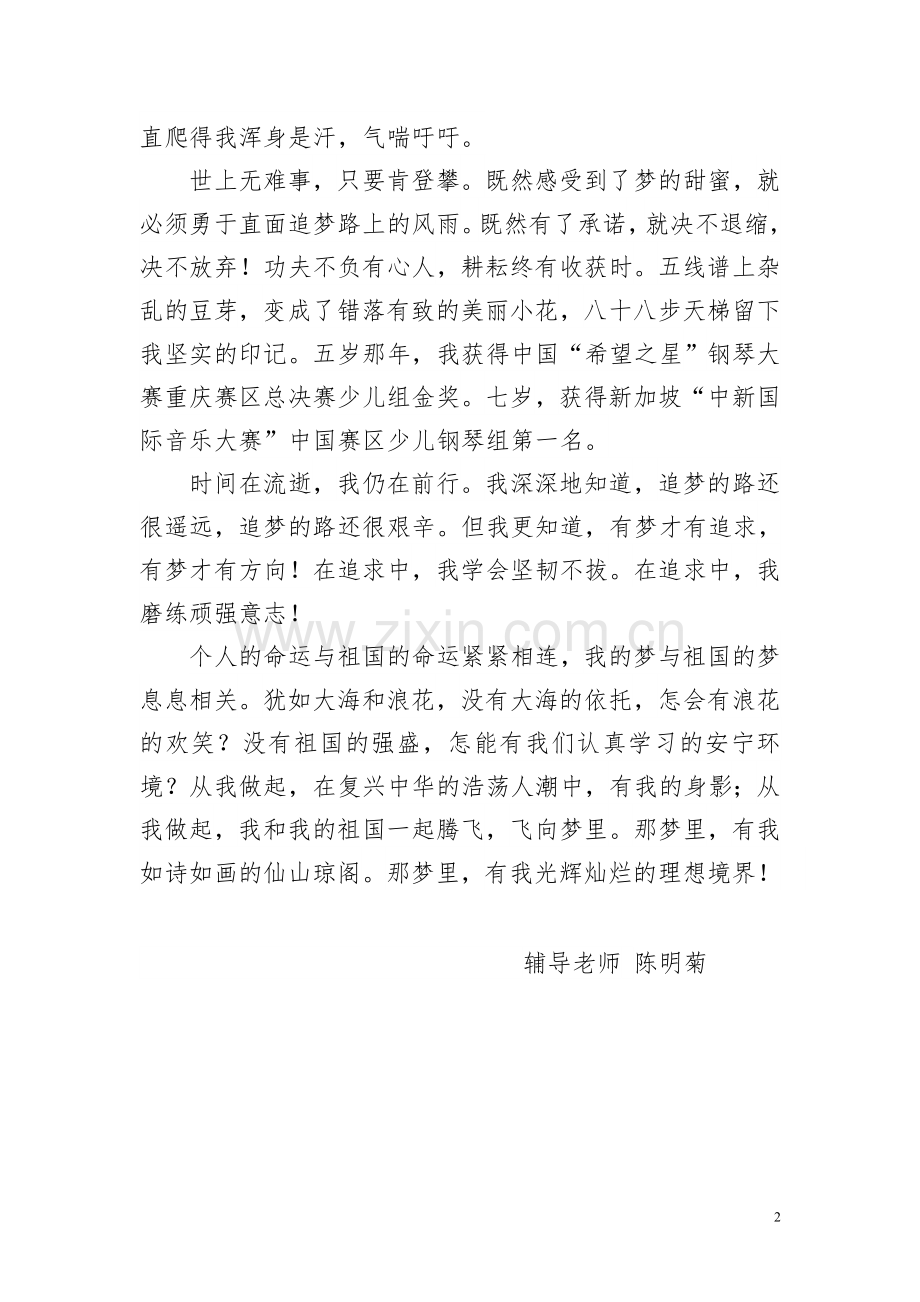 2014年全市“中华魂”读书活动比赛一等奖作品[1].doc_第2页