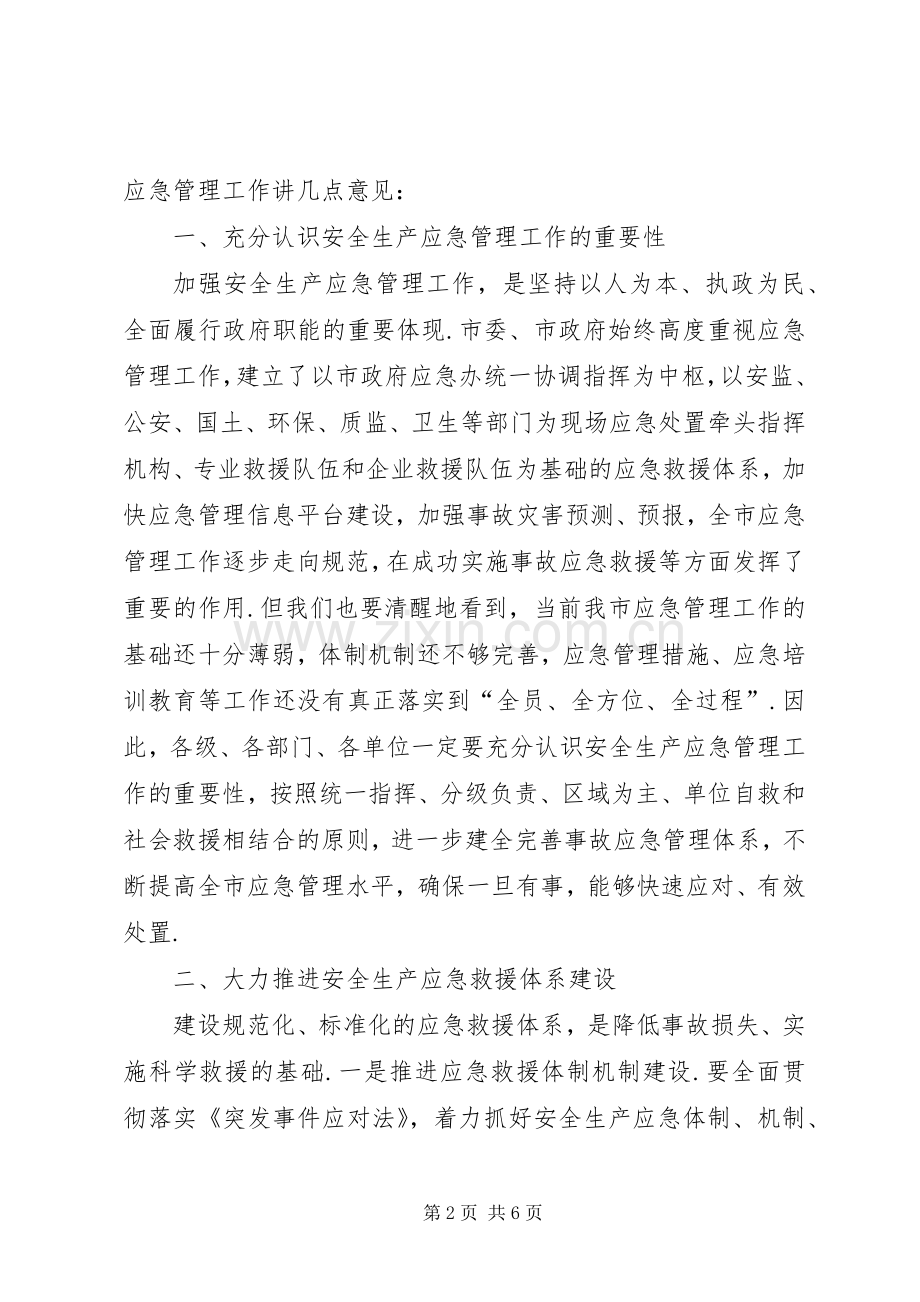 事故应急救援演练记录[在全市煤矿安全生产事故应急救援演练活动上的讲话发言].docx_第2页