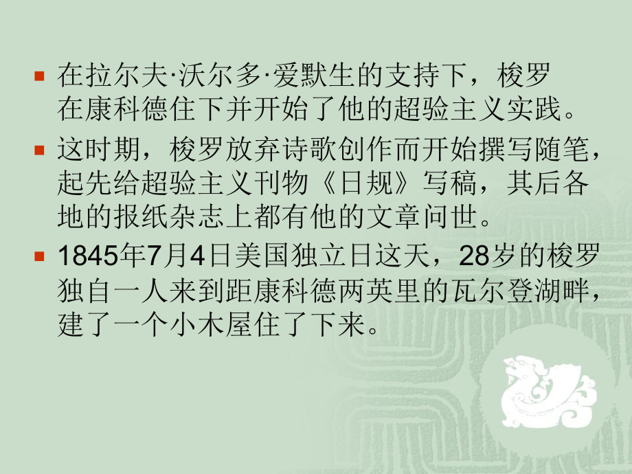 【禽兽为邻】1.ppt_第2页