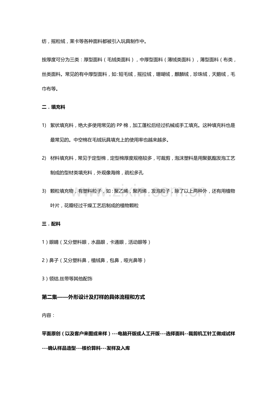 毛绒玩具的生产与制作流程.doc_第2页