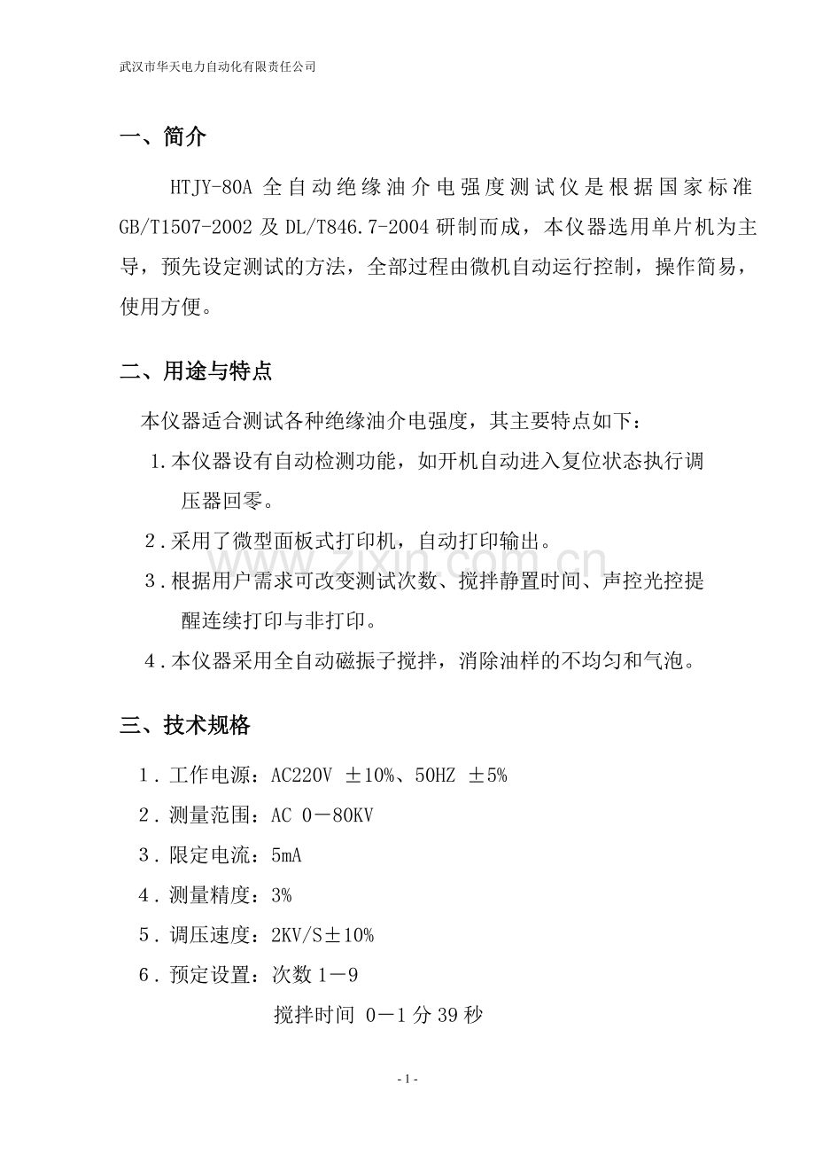 HTJY-80B自动试油机.doc_第1页
