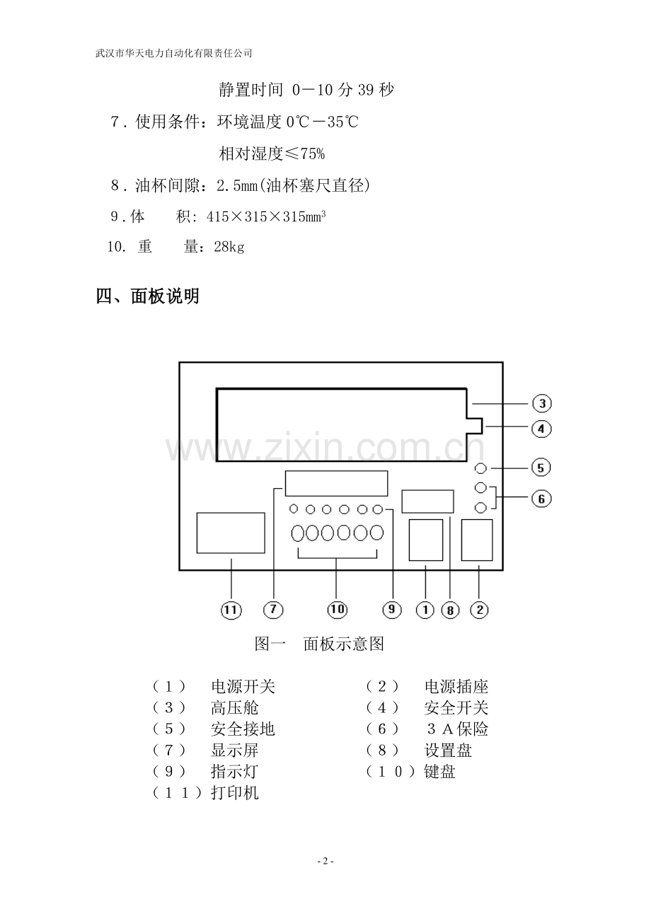 HTJY-80B自动试油机.doc_第2页