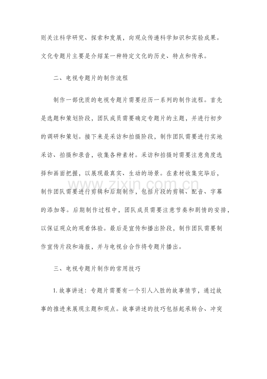 电视专题片复习资料.docx_第2页