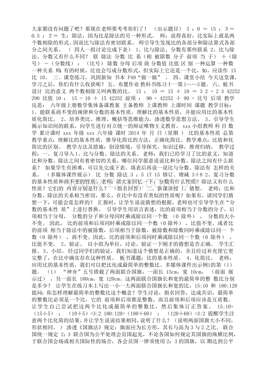 六年级上册数学集体备课教案主备教师上课教师上课时间课题.doc_第2页