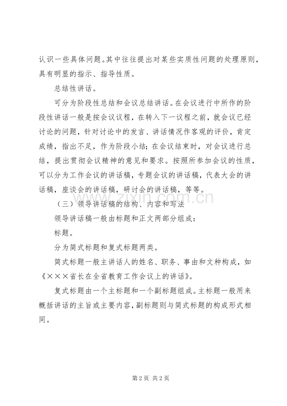 怎样为领导写的的讲话稿.docx_第2页