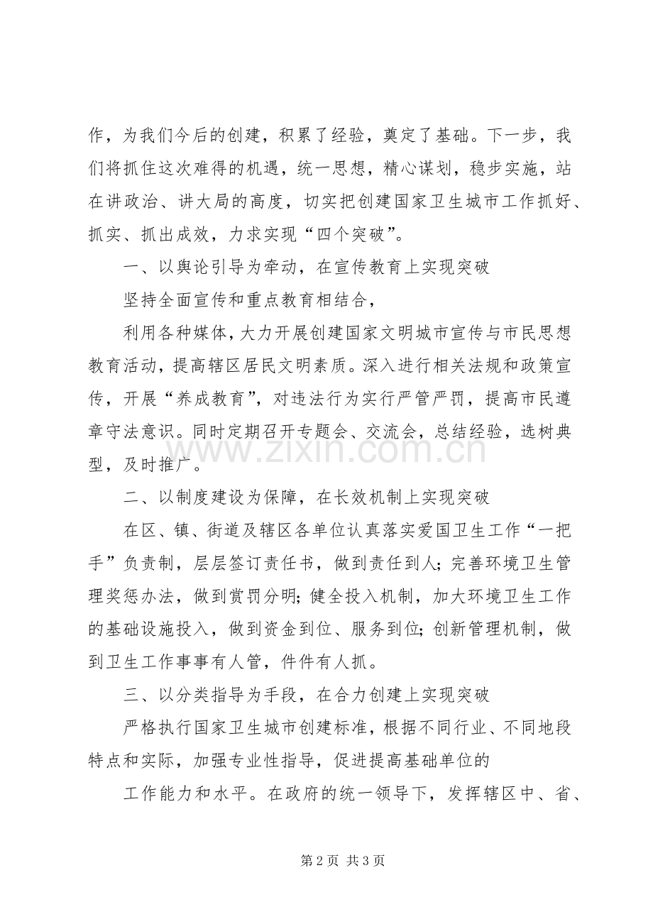 创建国家卫生城市动员大会的讲话稿.docx_第2页