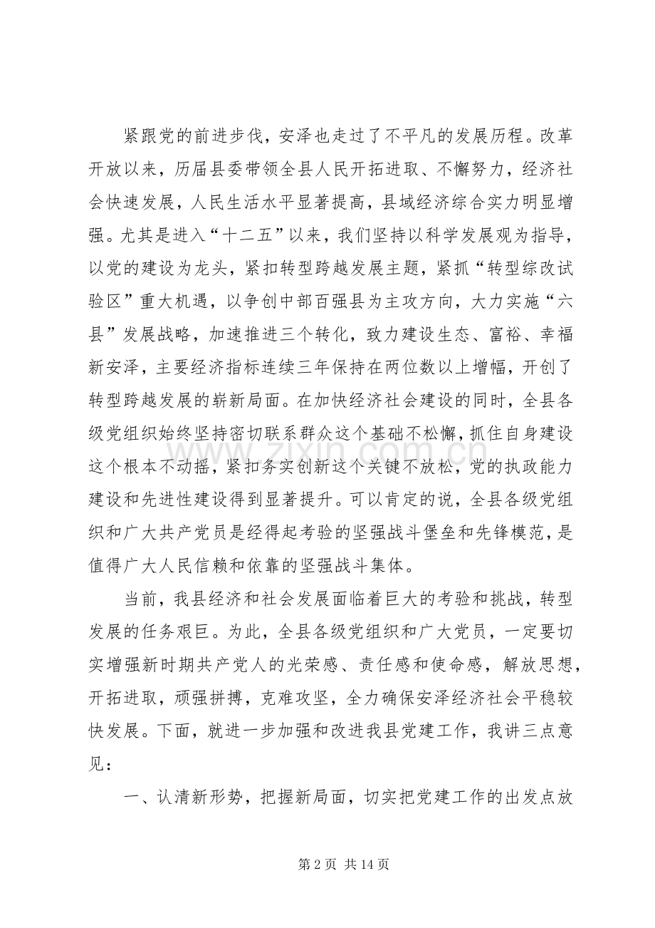 县委书记庆祝七一建党节表彰大会讲话发言稿.docx_第2页