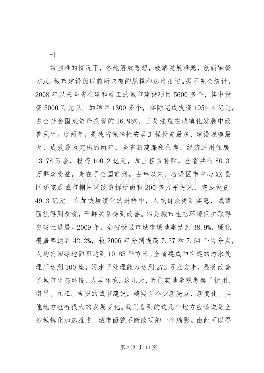 苏荣在全省推进新型城镇化工作现场会上的讲话发言.docx_第2页