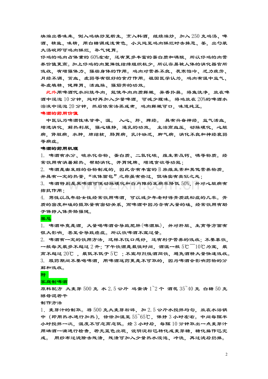 啤酒与健康.doc_第2页