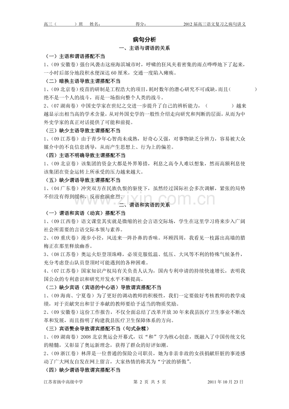 从主谓宾的语法成分看病句.doc_第2页