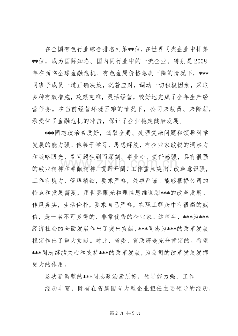 在干部大会上的讲话发言.docx_第2页