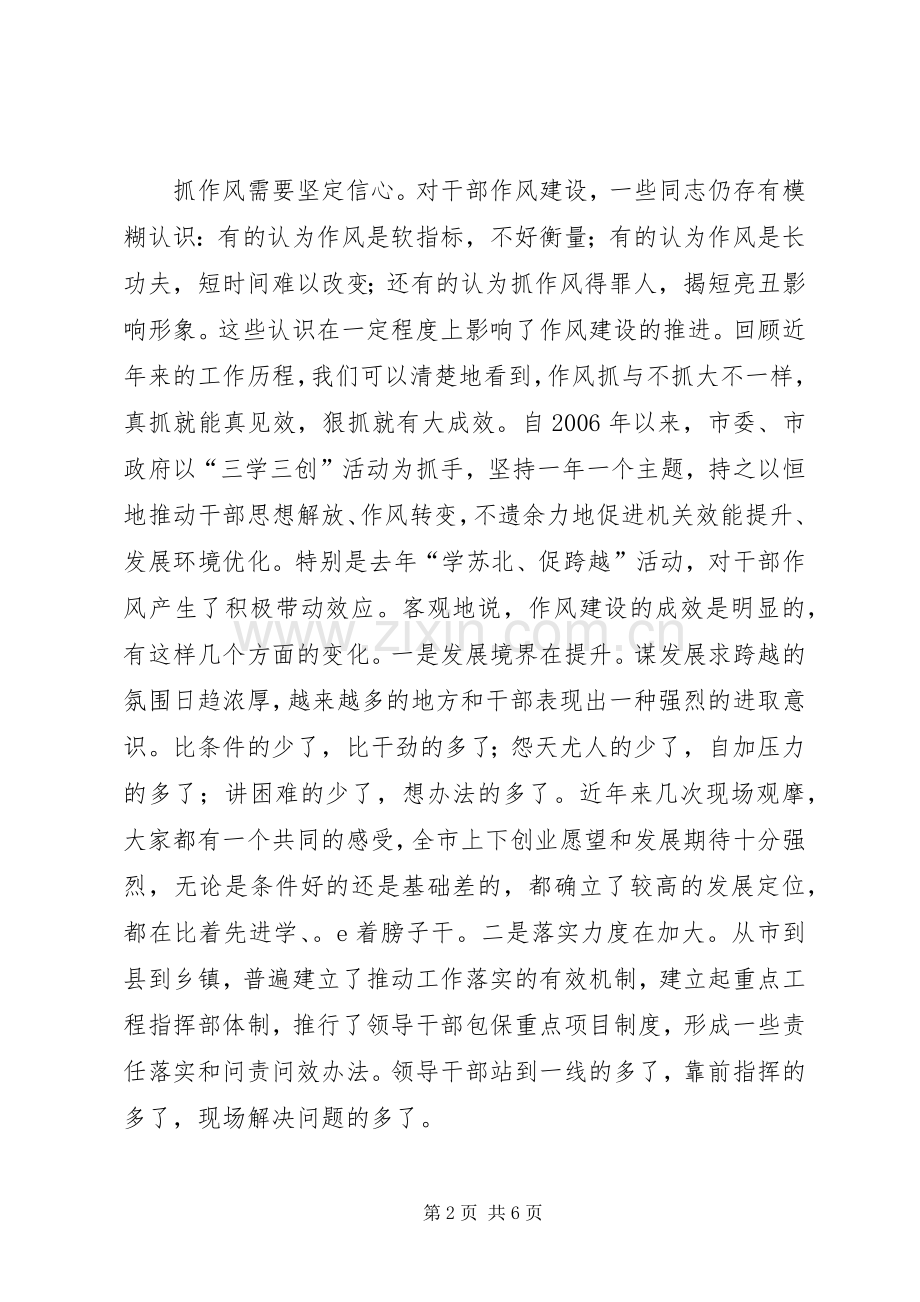 孙守刚在全市深化作风建设会议上的讲话发言.docx_第2页