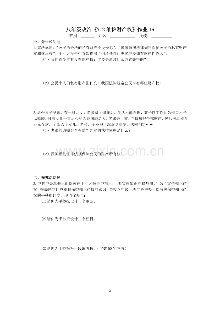 八年级政治7-2《维护财产权》作业.doc_第2页
