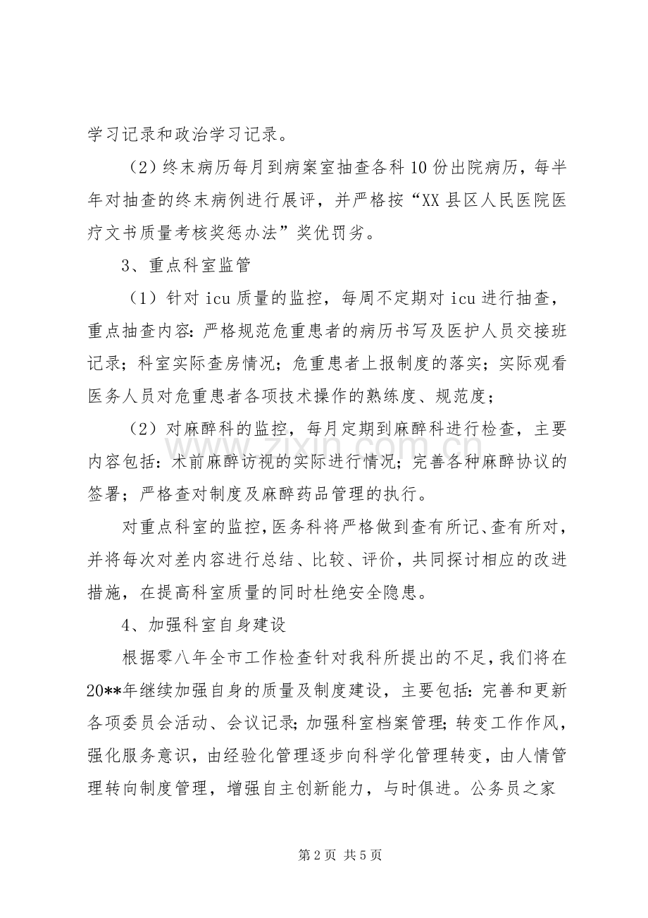 提高医疗服务质量工作计划.docx_第2页