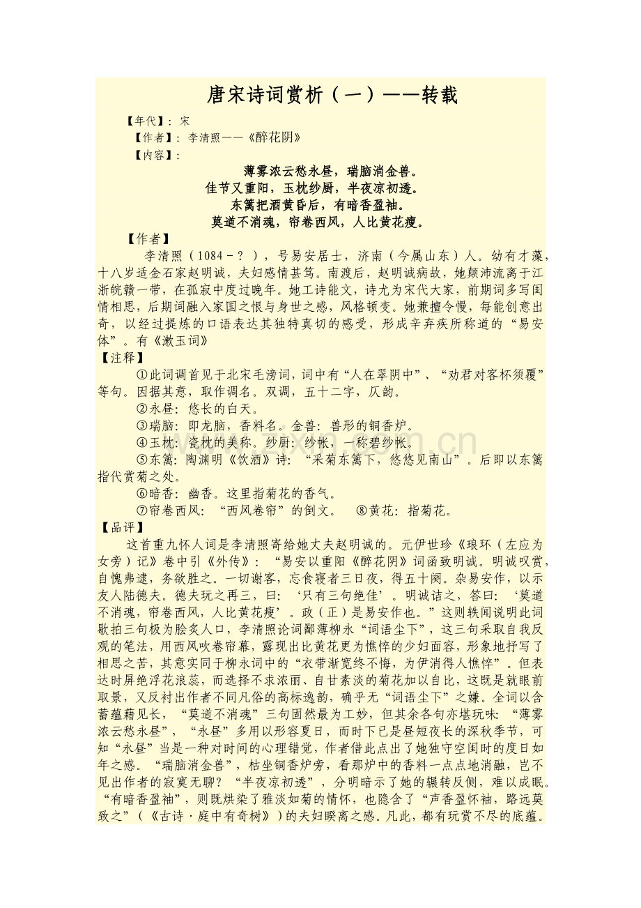 赏析(17).docx_第1页